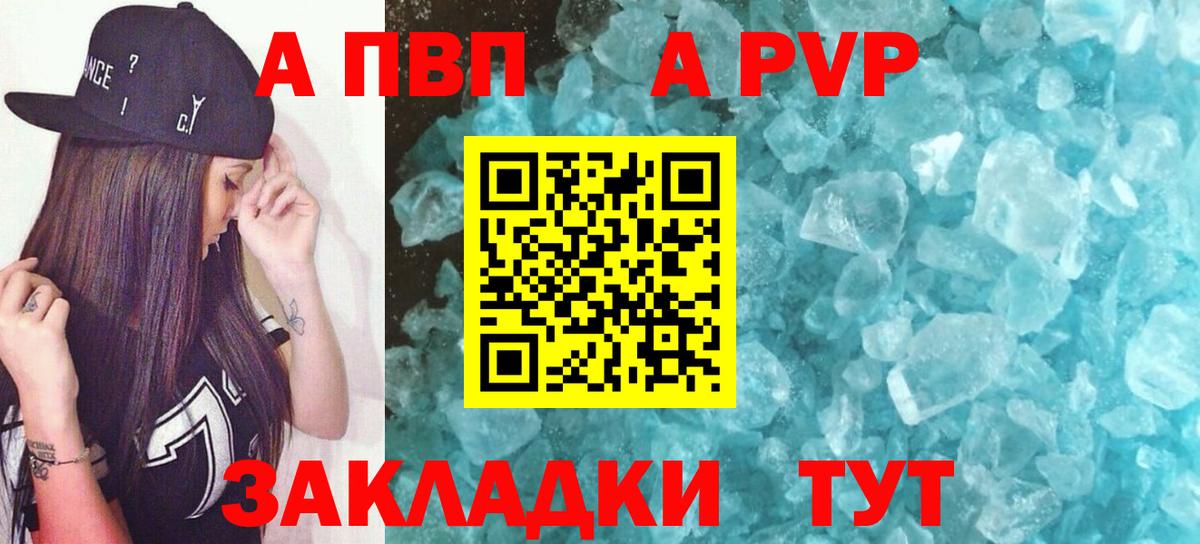 APVP Crystall  Вход с VPN  Альфа ПВП  Похвистнево  А ПВП VHQ 