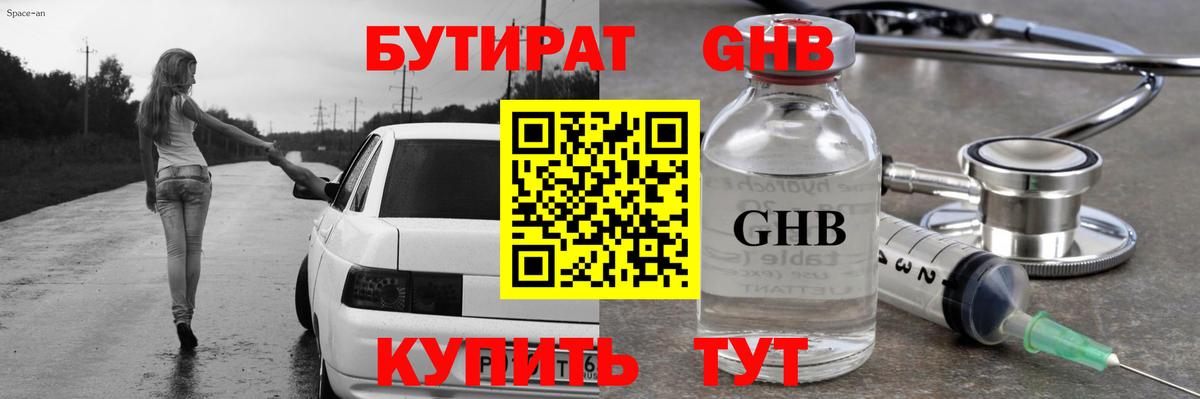 Бутират BDO 33%  БУТИРАТ  Похвистнево  Вход с VPN 