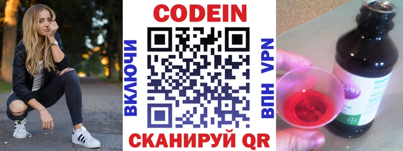 Кодеин напиток Lean (лин)  Похвистнево 