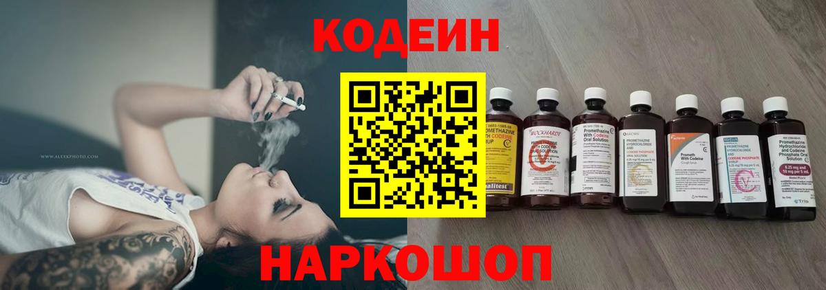 Похвистнево  Codein Purple Drank  Кодеин напиток Lean (лин)  Вход с VPN 